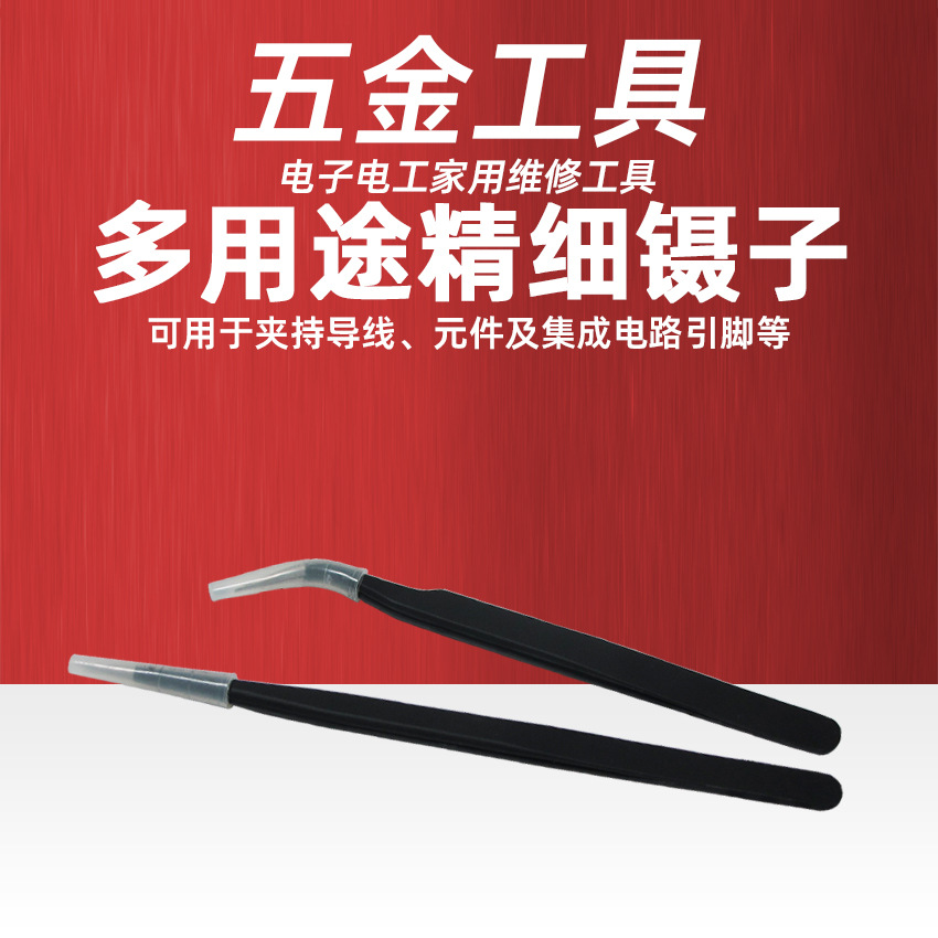 防静电精细镊子多用途直弯无磁黑色银色精密镊子不锈钢夹取元件