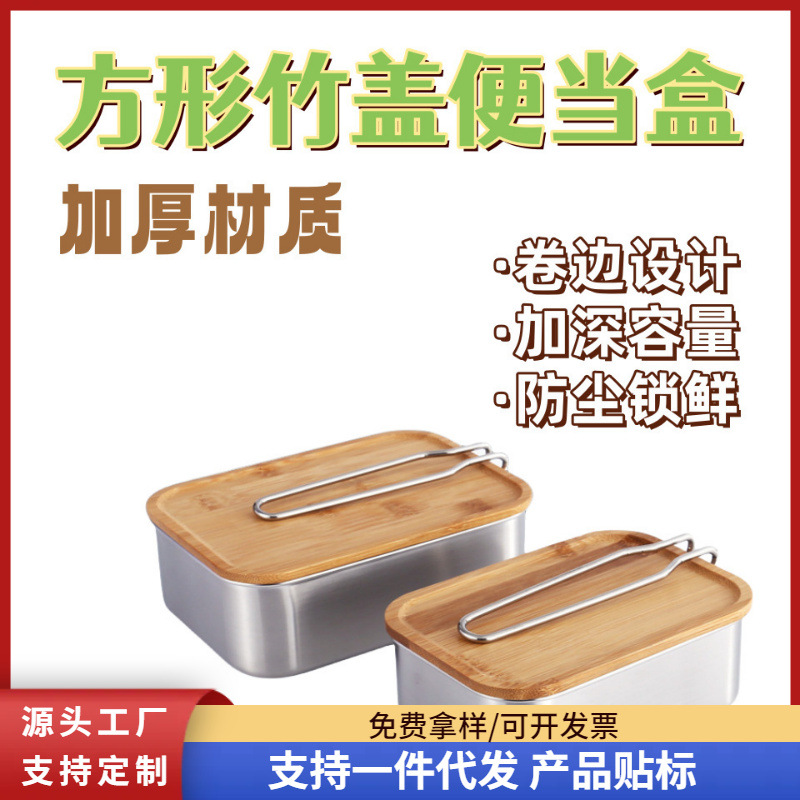 304 cubierta de bambú sellado caja de almuerzo de acero inoxidable cubierta de madera caja de almacenamiento de refrigeración al aire libre caja de almacenamiento de refrigeración japonesa