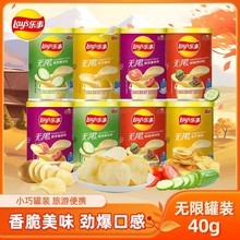 乐事罐装薯片无限桶装40g罐番茄原味黄瓜礼物馋嘴零食出游大礼包