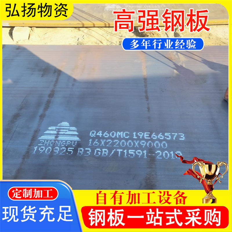 Q460C高强板切割 工程机械车辆结构钢Q550D Q690HG785D高强度钢板