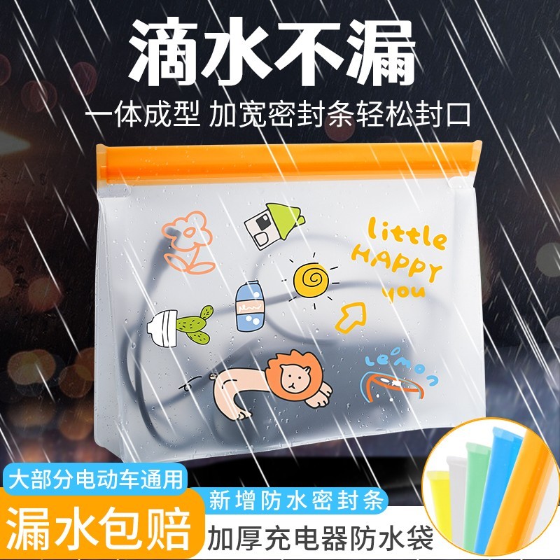 电动车充电器防雨袋电瓶自行车电池收纳袋室外充电防水保护套防尘|undefined