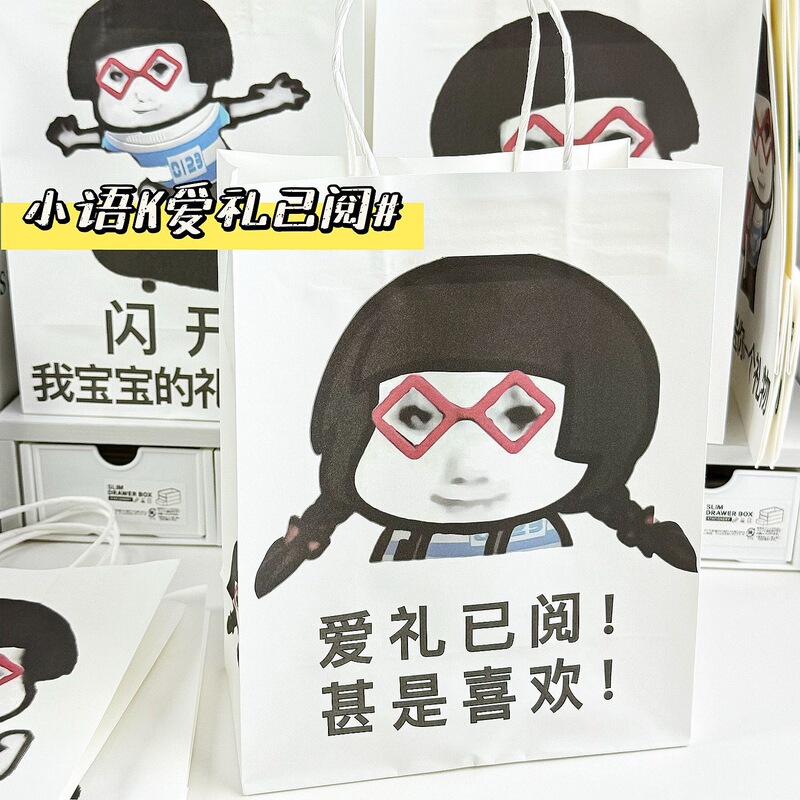 インターネット有名人 Xiaoyu k 面白いギフトバッグ耐久性のあるクリエイティブ学生ホリデーギフト面白いポータブルギフトバッグ厚みのある紙袋|undefined