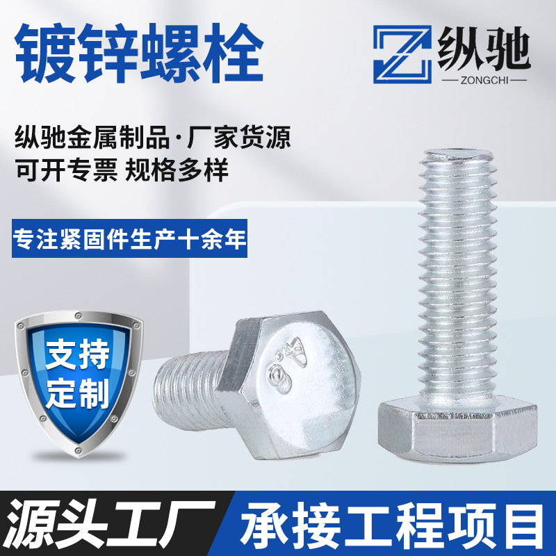批发现货镀锌外六角螺栓4.8级白锌加长外六角全牙螺栓M3-M10