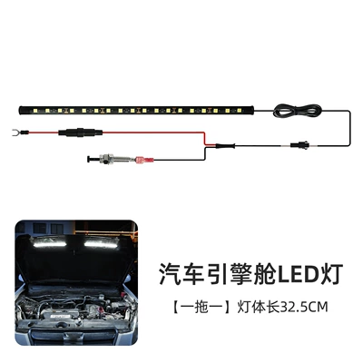 Car Engine Compartment Led Light Automatic Switch Head Cover Night Maintenance Light 32.5cm White Waterproof Lighting (Other lights) - 325cm-drag-1-white-1-set-bag