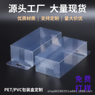 现货pvc透明盒子pet胶盒批发pp产品礼品包装盒塑料折盒高透明度-阿里巴巴