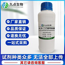 N,N-һȲ  3-Ұ-1-Ȳ 4079-68-9  ≥98.0%