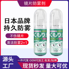 冬用メガネ防曇剤専用ゴーグル防曇スプレー長期スプレー防曇液防曇剤