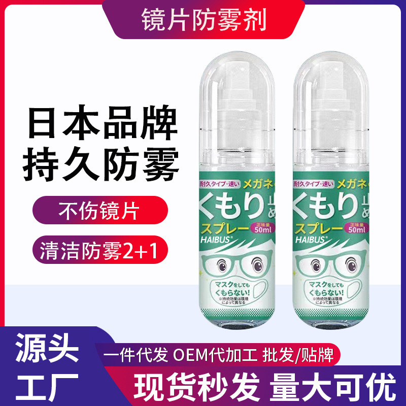 Winter Glasses Anti-Fog Agent, Special Anti-Fog Spray for Swimming Goggles, Long-Lasting Spray, Anti-Fogging Liquid, Defogger Winter Glasses Anti-Fog Agent, Special Anti-Fog Spray for Swimming Goggles, Long-Lasting Spray, Anti-Fogging Liquid, Defogger
