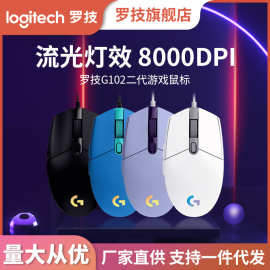 Logitech/罗技G102二代 有线游戏鼠标 吃鸡lol竞技RGB流灯光