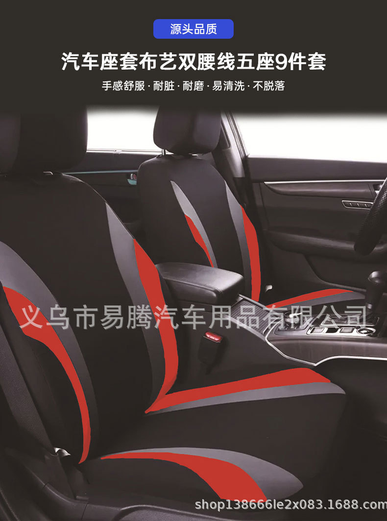 Four Seasons General Motors Seat Cover Fabric Double Waist Line Five Seat 9-piece Set Cross-border Amazon wish AliExpress Hot Sale