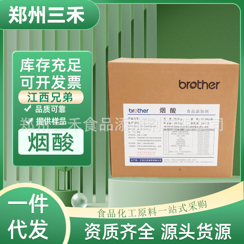 现货供应 烟酸食品级 含量99%电镀保健品营养强化用维生素B3