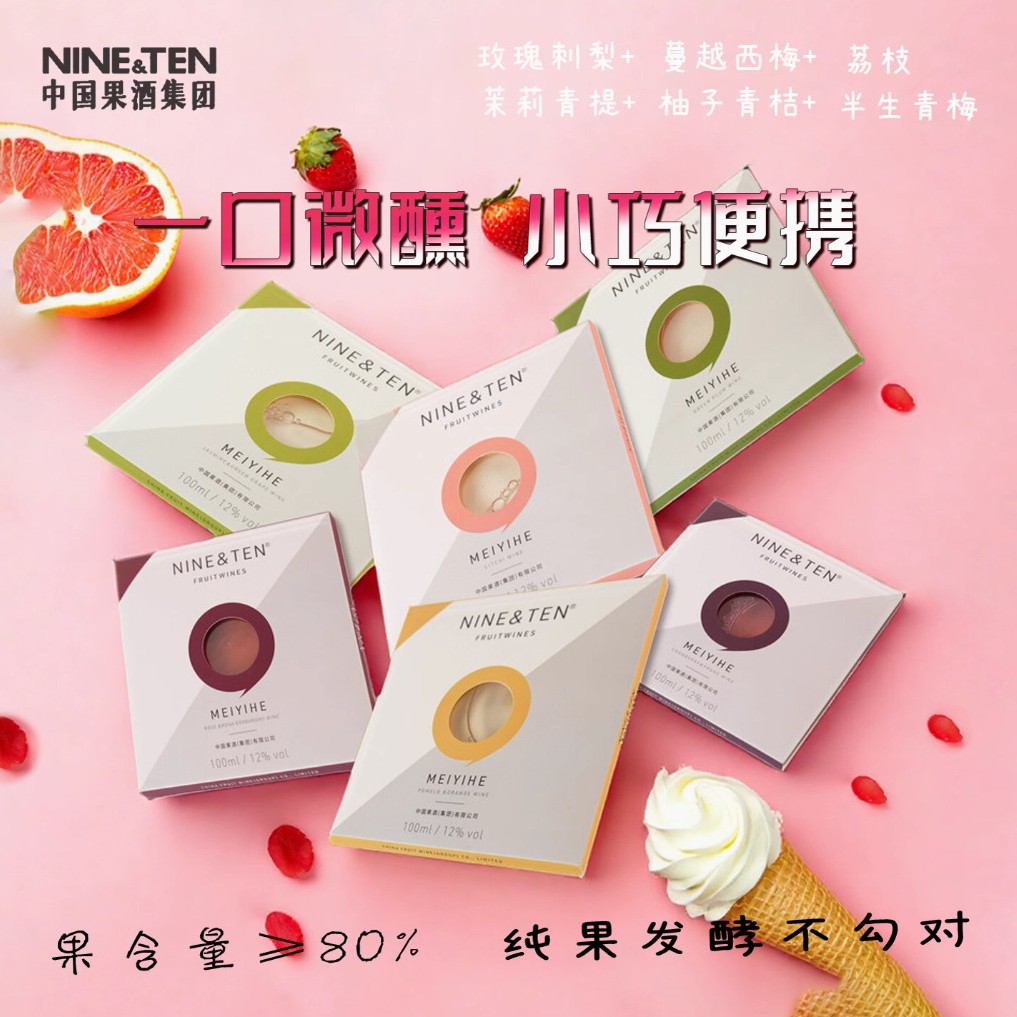 唱片酒NINE&TEN茉莉青提/玫瑰刺梨/柚子青桔/蔓越西莓/茉莉百香果