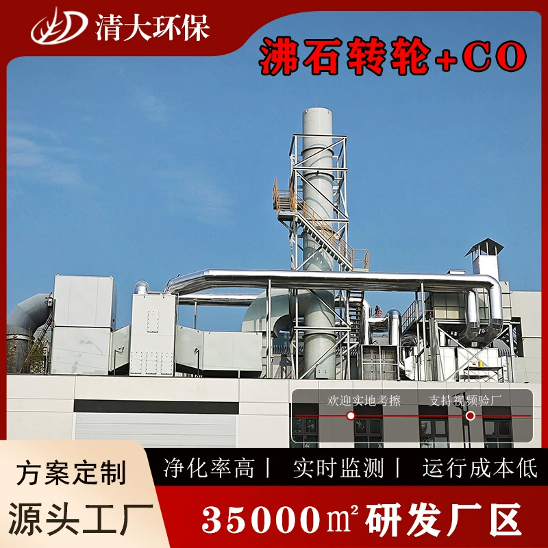 Зеолитовое колесо + оборудование для очистки выхлопных газов печей с сжиганием углеводородов (СО), интегрированная установка с молекулярным ситом и зеолитовым колесом для промышленного использования