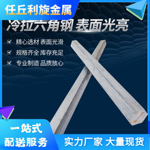 规格齐全 冷拉六角钢q235六角钢棒45#号钢六角钢材 六角钢条 钢柱