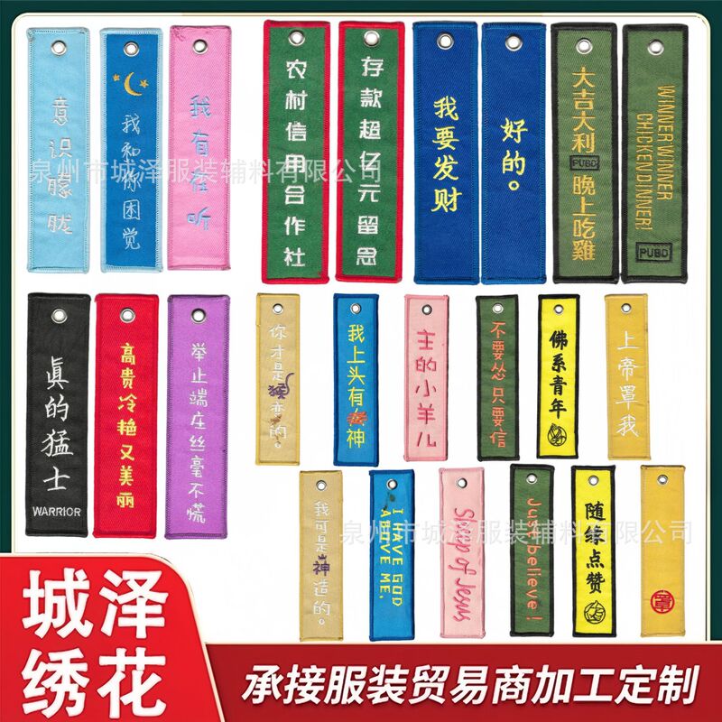 Fun Text Slogan Embroidery Tape Keychain Cloth Patch Personalized Trendy Brand Badge Patch Decorative Cultural and Creative Pendant