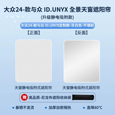 Sunshade Sun Insulation Sunshade, Sun shade - volkswagen-24-models-idunyx-and-other-electrostatic-adsorption-models-beige