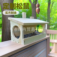 喂鸟器 木制喂食器 壁挂式松鼠喂食器 DIY拼装鸟屋 大尺寸喂鸟器