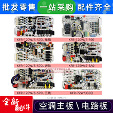 全新ME-KT3FR105W-310.D.03.W适用美的空调3P5匹三相室外机主板