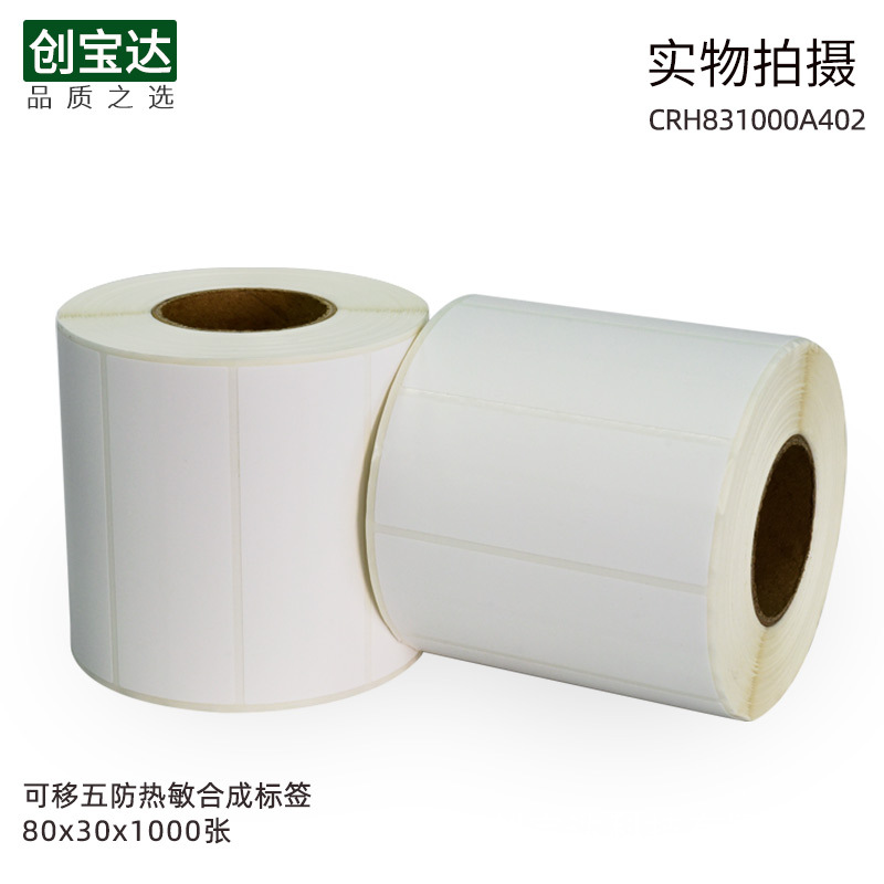 ���������ϳ�ֽ80x30x1000�� �����������PP�ϳ�ֽ �Ҿ߰�ı�ǩ