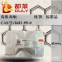 科研puerarin葛根葛根素试剂