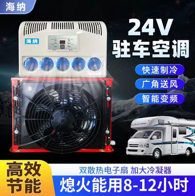 24V Integrated Vehicle Air Conditioner, Parking Air Conditioner for Large Trucks, Intelligent Variable Frequency Refrigeration Air Conditioner, Vertical and Horizontal Air Conditioner
