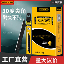前田工具QTH33B小号9mm30度尖角美工刀刀片贴膜修边切割刀片