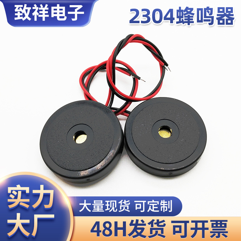 2304焊线蜂鸣片无源压电式带线2304小蜂鸣器用于小家电配件报警器