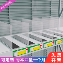 超市货架隔板片便利店PVC分隔板塑料挡板商品分割板L型磁性带磁条