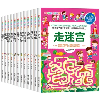 逻辑思维训练书全套幼儿宝宝专注力全脑开发思维拓展习题