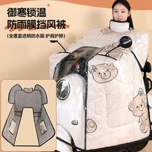 电动车挡风被冬季款通用型高级防雨膜摩托车斗篷防风加厚加大护肩