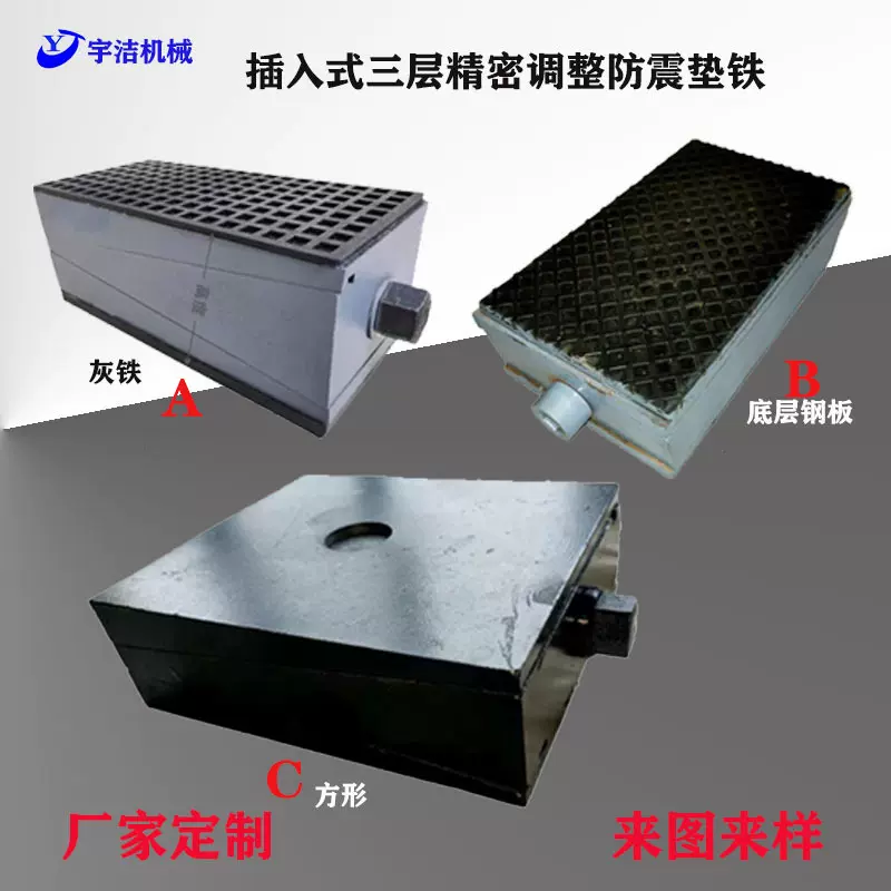 定制厂家生产铸铁插入式防震垫脚调整垫铁机床垫铁可调防震垫脚