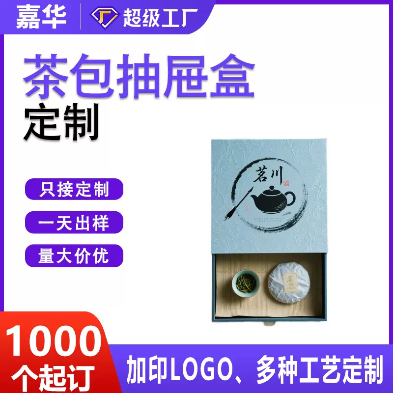 包装盒定制高级感茶叶茶具用品抽屉盒礼盒精美印刷工艺礼盒子批发