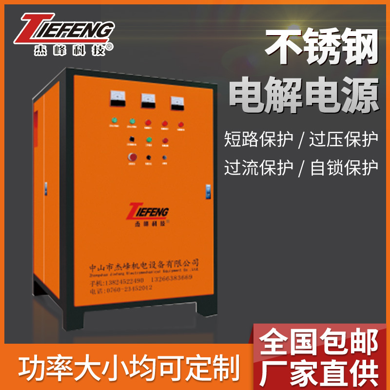不锈钢电解电源不锈钢电解抛光 镀锌镀铬镀金银铜锡设备整流机