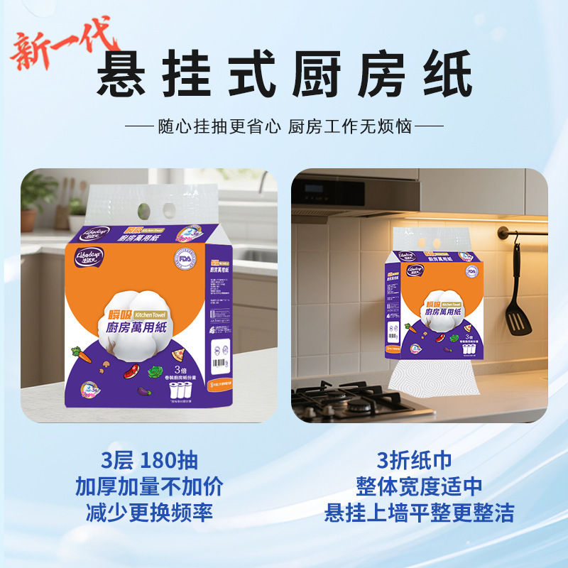 加厚加大厨房用纸抽悬挂式大包可挂食品级吸油吸水厨房纸巾抽取式|undefined