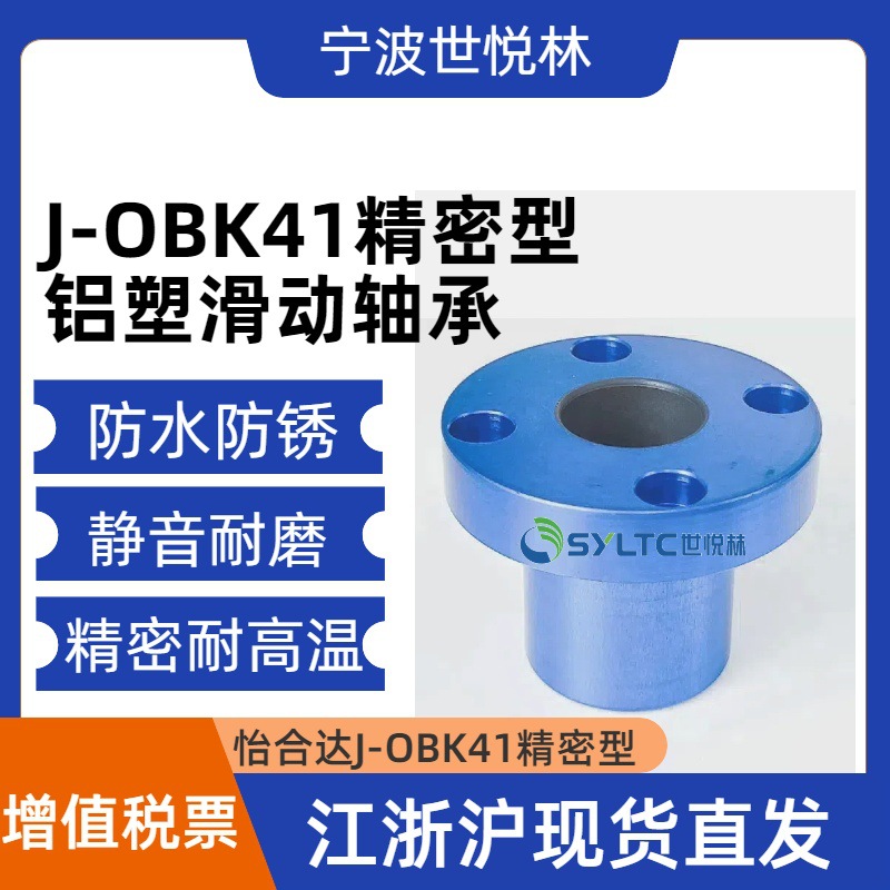 J-OBK41-d10/12/16/20精密型直线轴承免维护圆法兰铝塑滑动轴承