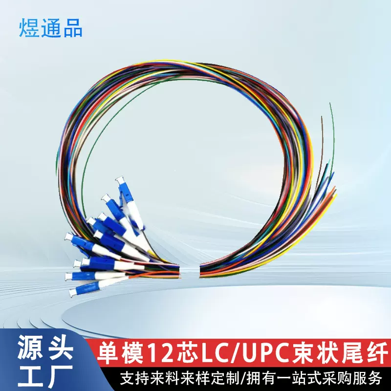 电信级LC束状尾纤单模12芯lc带状小方头光纤光缆跳线光纤尾纤