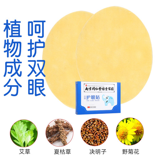 Nanjing Tongrentang moxa eye patch, mugwort eye protection patch, cold compress, student office worker, myopia vision eye patch, dropshipping