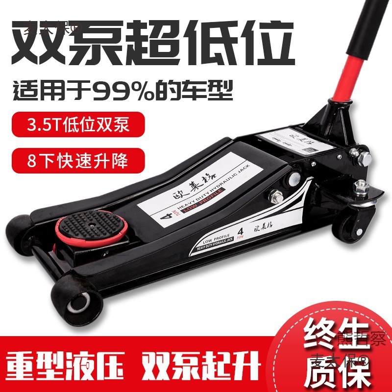 小货汽车轿车用千斤顶卧式液压油压双泵三3吨t低位泵换胎麦太保