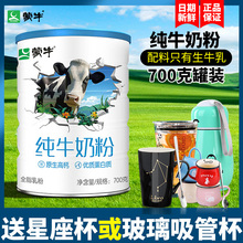 蒙牛纯牛700g罐装生牛乳全脂乳粉全家高钙营养食品牛送礼