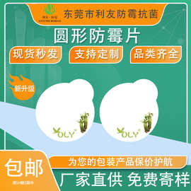 厂家直销鞋用防霉片 防霉干燥 不含DMF5*5CM圆形防霉片干燥剂