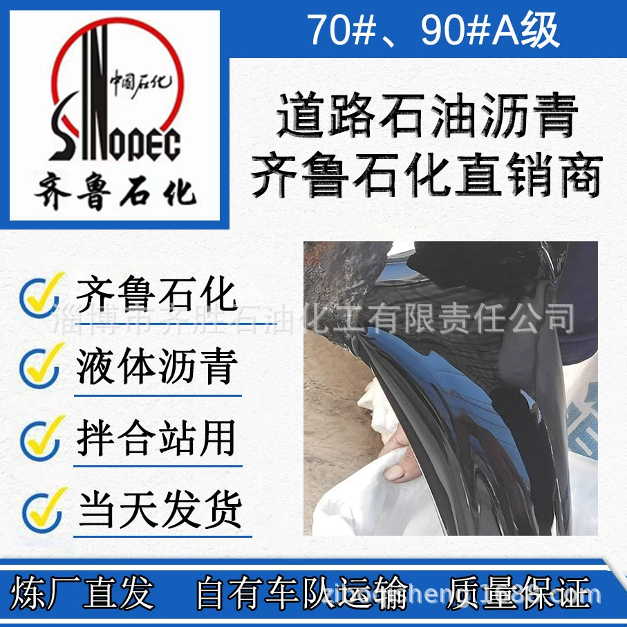 Qilu Petrochemical асфальтовое покрытие с модифицированной асфальтовым покрытием