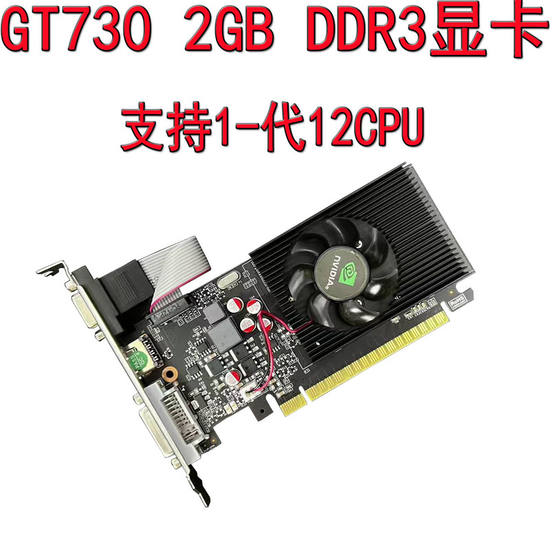 New GT730 2GB discrete graphics card DDR3 memory computer office half-height knife card small chassis dual-screen graphics card New GT730 2GB discrete graphics card DDR3 memory computer office half-height knife card small chassis dual-screen graphics card