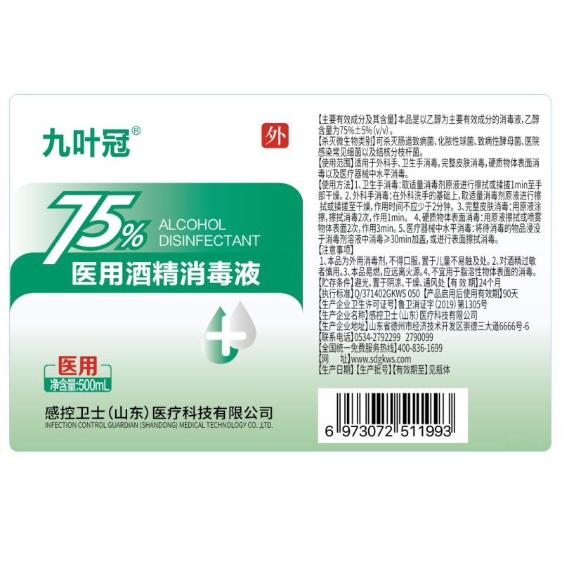 75도 의료용 알코올 소독제 공장 직접 판매 가정용 소독 및 살균 병원 클리닉 75% 소독 알코올