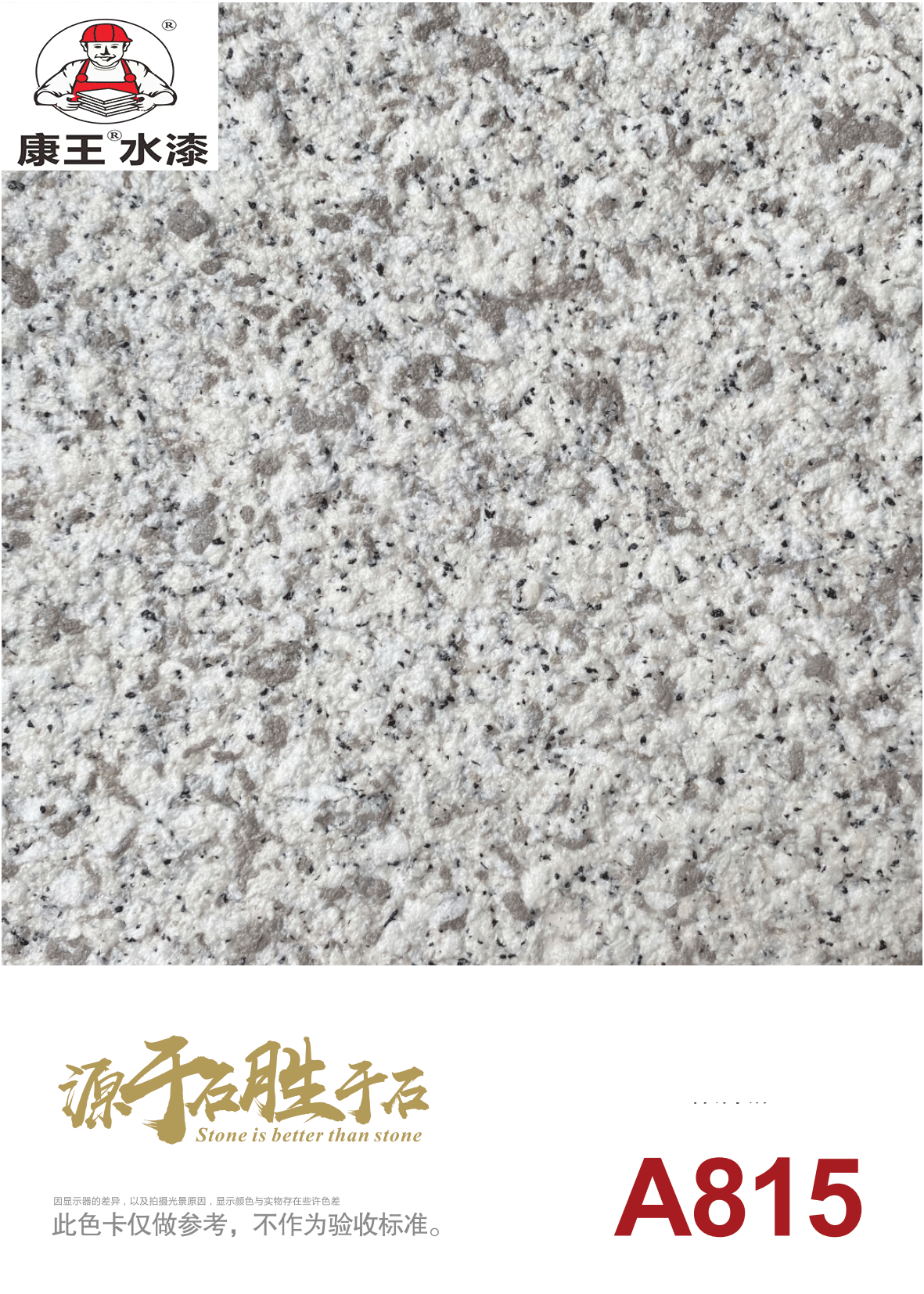 康王水包砂色卡_15