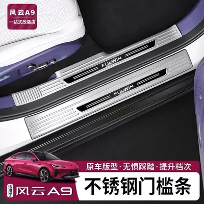 Dekorativ pedal başlıqları – for Chery Fengyu A9 door