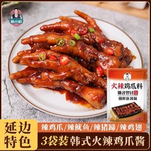 朴小样韩国韩式火辣鸡爪酱料延边延吉朝鲜族特色调味料包酱商用