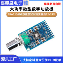 XH-M564大功率微型数字功放板TPA3116D2芯片双50W高清音质12-24V