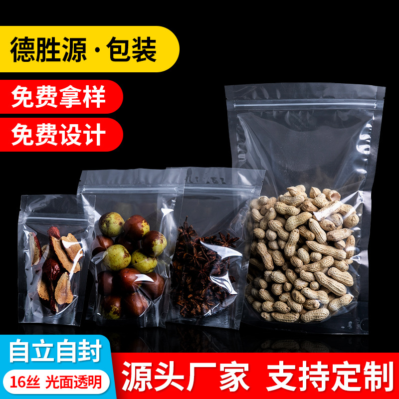 自立自封袋食品袋拉链包装袋真空袋保鲜袋收纳袋尺寸齐全现货厂家
