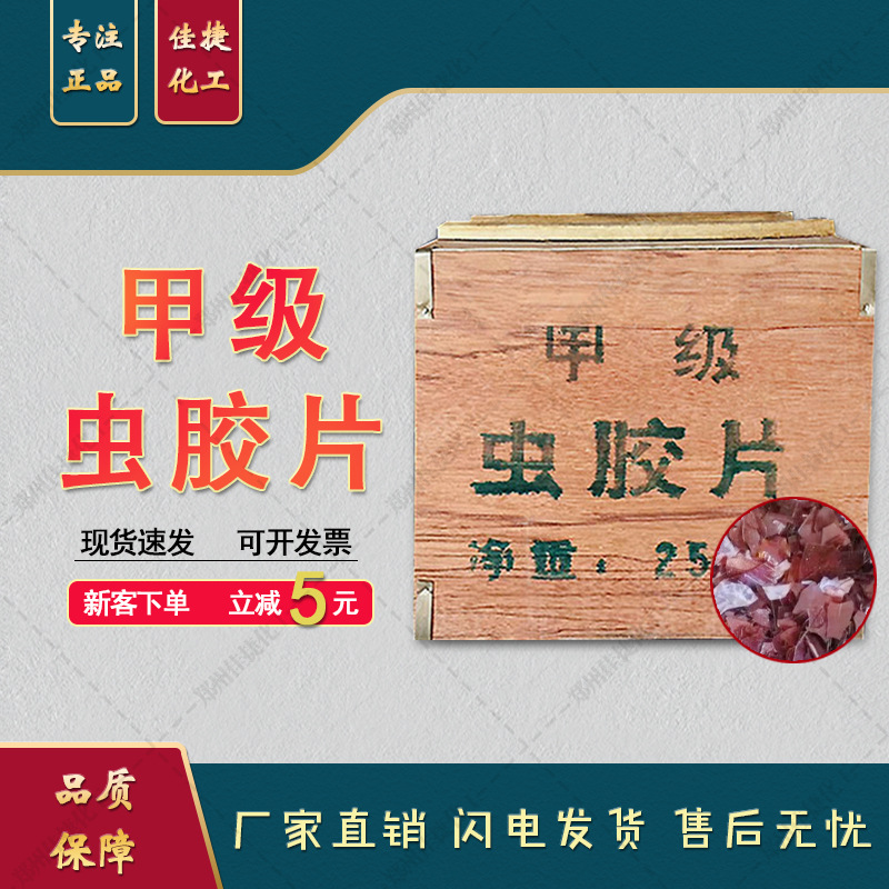 诚信商家厂家直销虫胶片 工业家具漆片 25KG/箱 不含松香的虫胶片