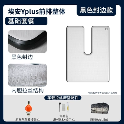 Vehicle-mounted inflatable bed for Front and Rear - gray-surface-and-black-edges-aion-yp-basic-package